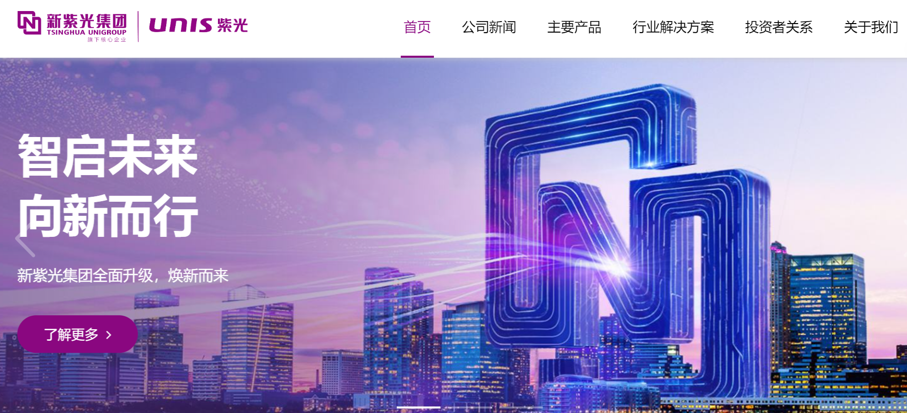 解構紫光股份 VI 體系：紫色基因下的科技美學
