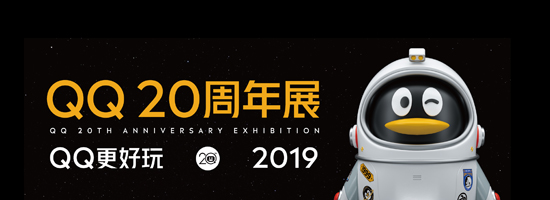 QQ20周年品牌形象設(shè)計(jì)系統(tǒng)欣賞