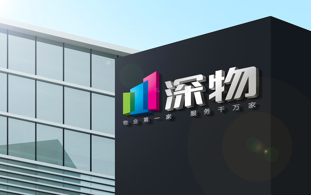 物業(yè)公司深圳LOGO設(shè)計(jì)，深圳VI設(shè)計(jì)，深圳標(biāo)志設(shè)計(jì)公司
