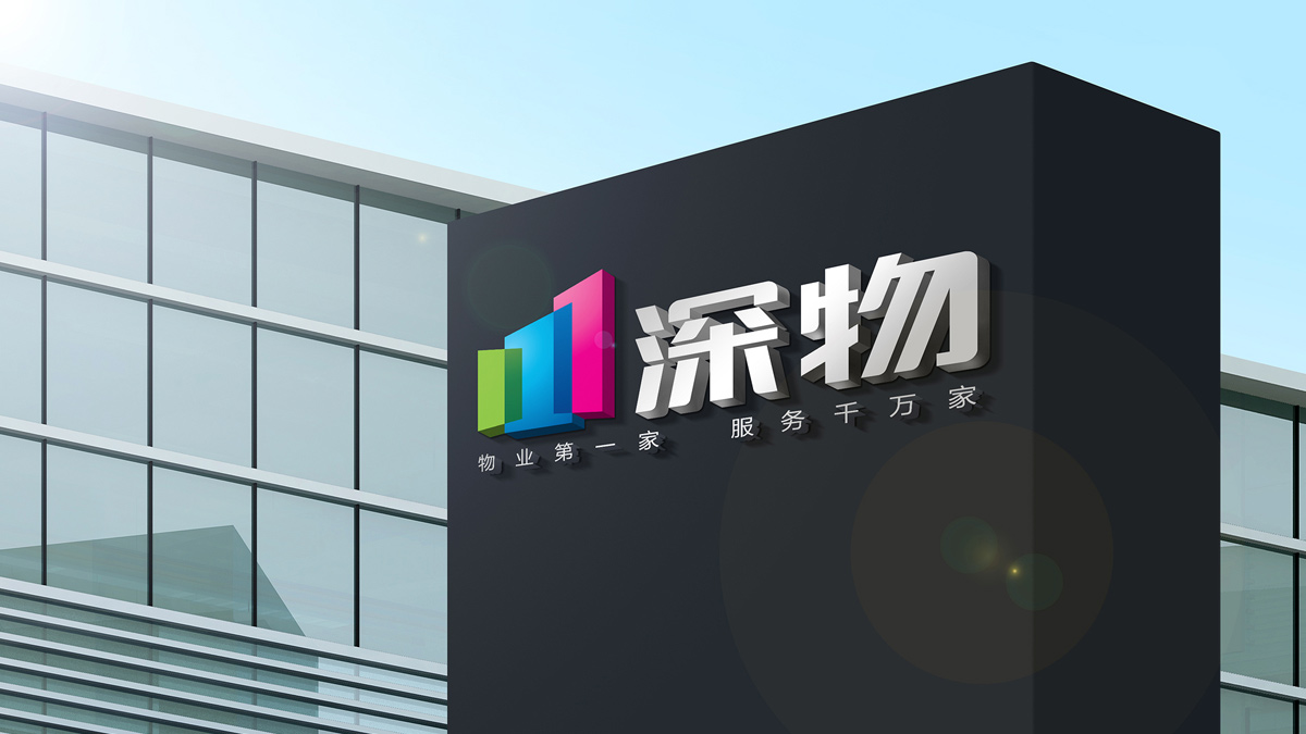 物業(yè)公司VI設(shè)計