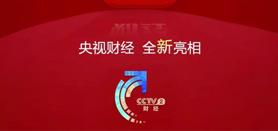CCTV2財(cái)經(jīng)頻道LOGO設(shè)計(jì)升級(jí)