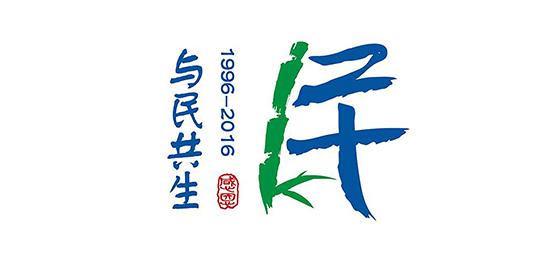 周年慶標(biāo)志設(shè)計(jì)
