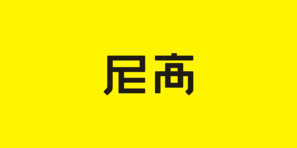 深圳品牌設計公司