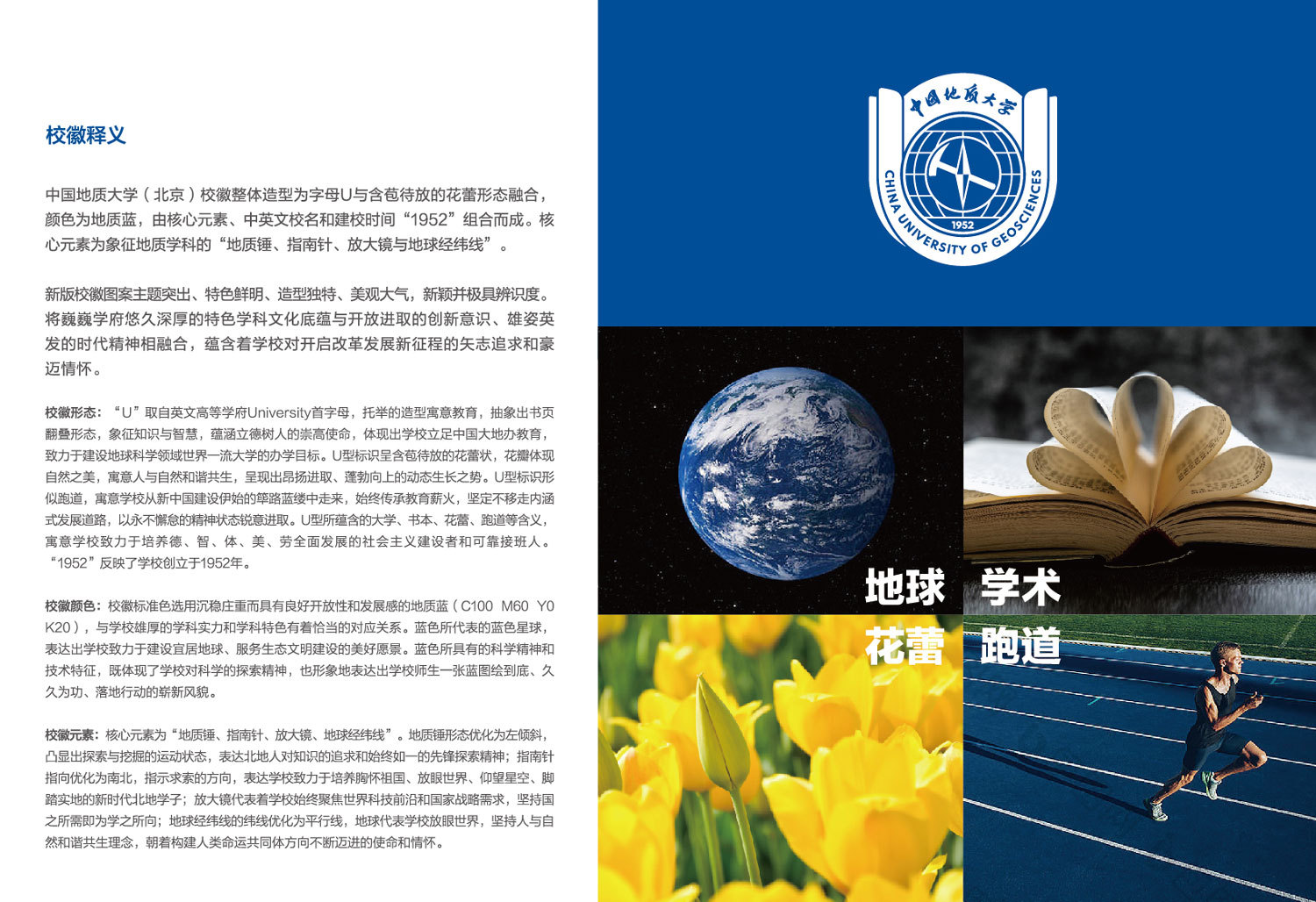 中國(guó)地質(zhì)大學(xué)（北京）新校徽